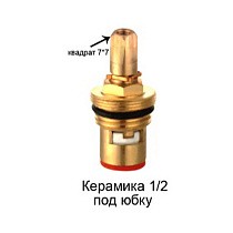Кран-букса керамика для импортных смесителей /квадрат 7х7 G1/2 купить в Саратове | "Проконсим"