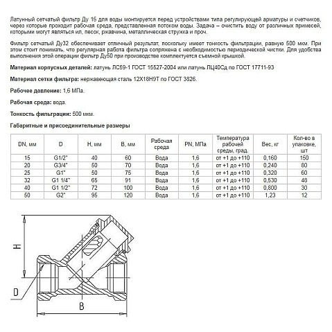 Фильтры латунные сетчатые DN 15-50 PN 25(16) муфта-муфта БАЗ купить в Саратове | "Проконсим" Фильтры латунные сетчатые DN 15-50 PN 25(16) муфта-муфта БАЗ купить в Саратове | "Проконсим"